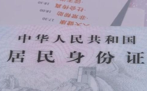  身份證翻譯多少錢？