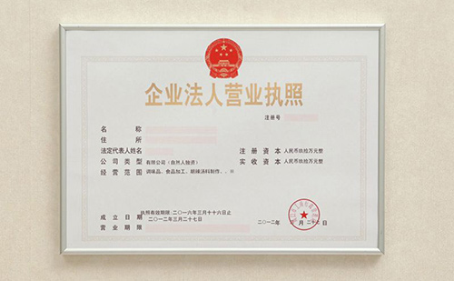營業執照翻譯