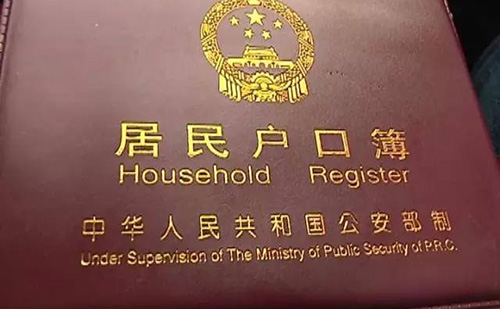 北京戶口本翻譯-北京戶口本哪可以翻譯？