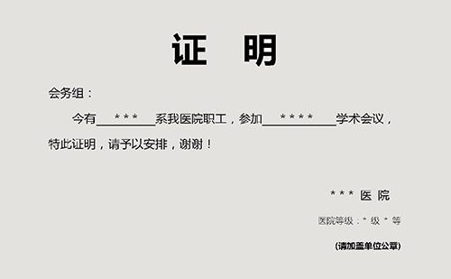  工作證明翻譯成英文怎么收費？